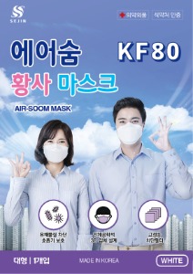 KF80 에어숨 황사 마스크 50매